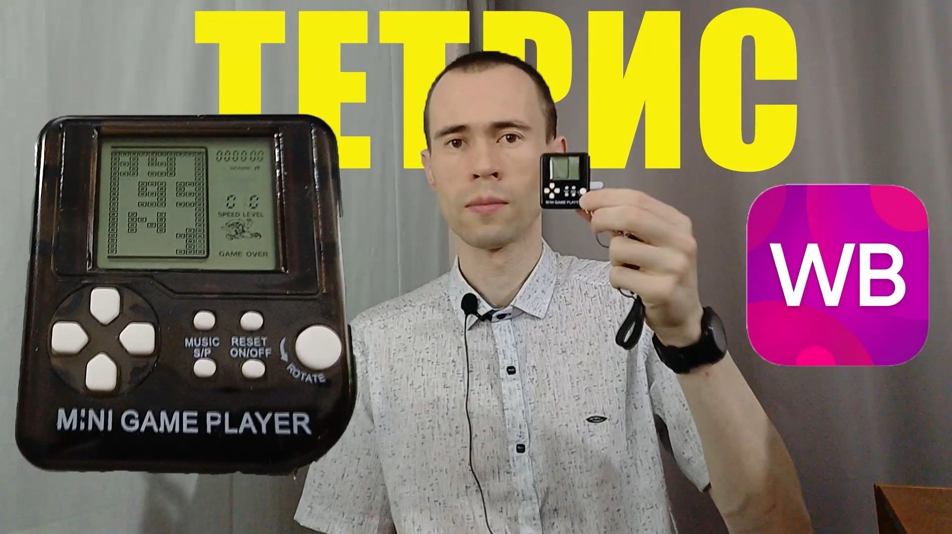 НАШЁЛ РАБОТАЮЩУЮ ЛЕГЕНДУ! ОБЗОР ТЕТРИСА-БРЕЛКА С WILDBERRIES, В КОТОРЫЙ МОЖНО ИГРАТЬ.МУЗЫКА ОРИГИНАЛ смотреть онлайн