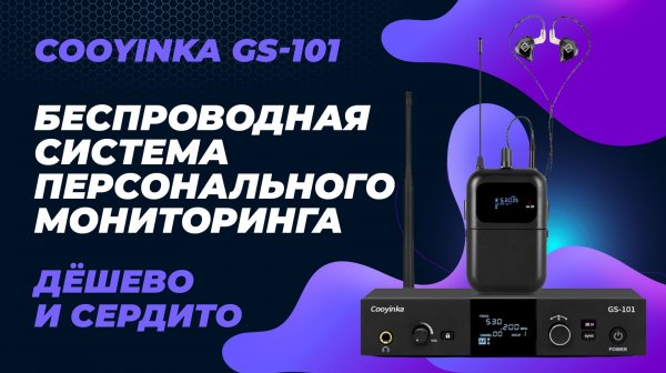 Беспроводной мониторинг за дёшево -  Cooyinka GS-101