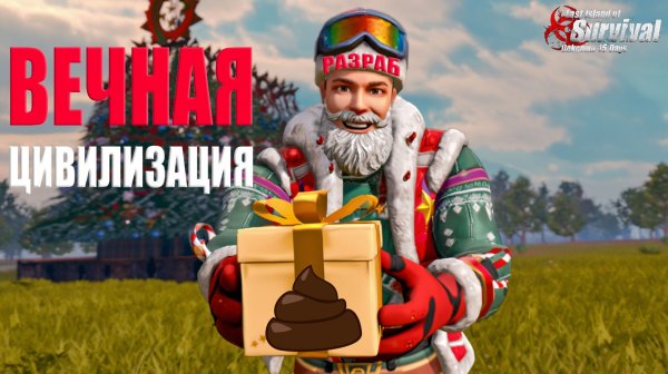 СОЛО ВЫЖИВАНИЕ НА НОВОМ РЕЖИМЕ - ВЕЧНАЯ ЦИВИЛИЗАЦИЯ ➤ Last Island of Survival #rustmobile #LIOS