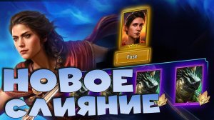 ✅💯стоит ли делать новое слияние на уникального героя Кассандра RAID shadow legends💯✅