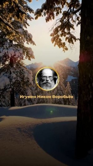 Я всегда и поныне убеждён, что ищущему Бога... – обязательно будет дано уверовать (Никон Воробьёв)