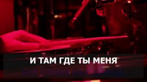 Би2 & Чичерина - Мой рок-н-ролл (Караоке) .mp4