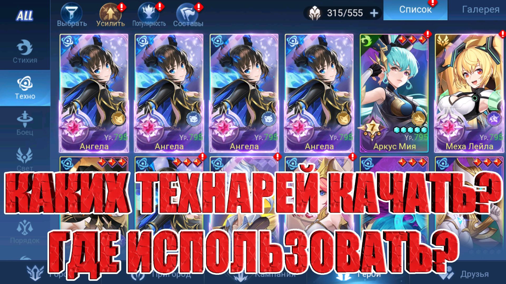 ФРАКЦИЯ ТЕХНО 2026 - ГАЙД ДЛЯ НОВИЧКОВ Mobile Legends: Adventure смотреть онлайн