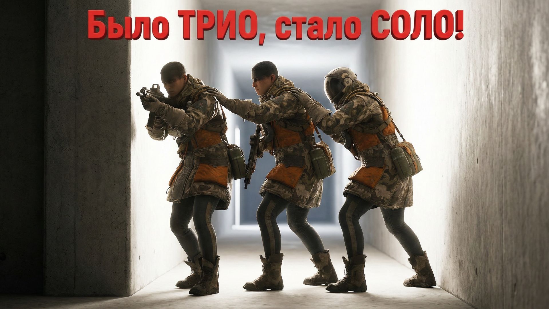ИДЕАЛЬНАЯ ТАКТИКА ТРИО. Как побеждать в ARC Raiders без шансов для врага... потом СОЛО в АРК рейдерс смотреть онлайн