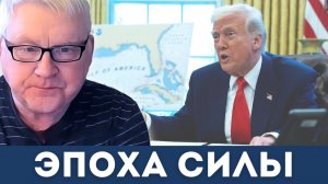 Рождество в новой эпохе: Гренландия, нефть и сила — план США раскрыт | Андрей Мартьянов