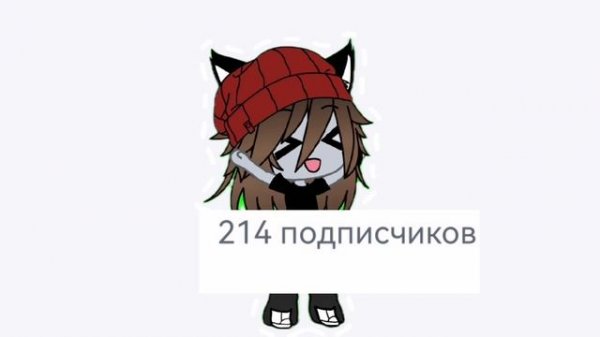 Спасибо за 200 подписчиков ^^