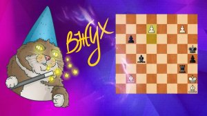 ШАХМАТНЫЙ ЭТЮД. ВОЛШЕБСТВО НА ШАХМАТНОЙ ДОСКЕ