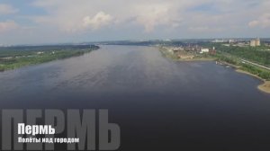 Пермь.Над городом.
