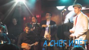 ВИА Пролетарское танго - А снег идет (Евг.Евтушенко - А.Эшпай) - Ira Finka-video