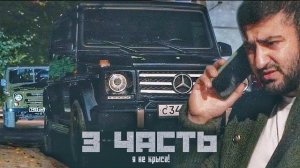 Я НЕ КРЫСА! тот самый гелик..-З часть