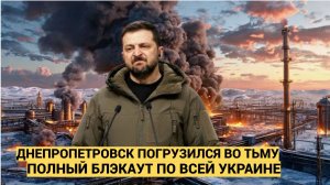 БЛЭКАУТ НА УКРАИНЕ! ВС России нанесли массированный удар ГЕРАНЯМИ-2 по энергообъектам Украины