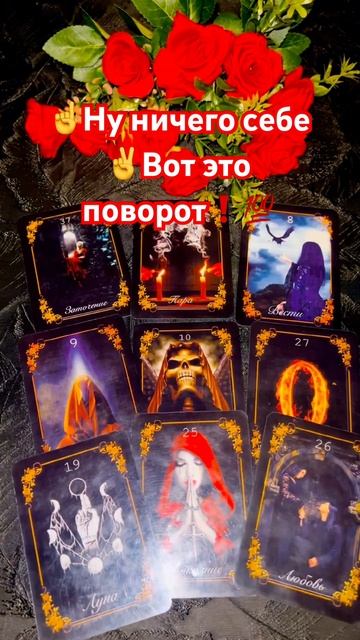 ☝️Время пришло… 🗝❄️🎄⚡️ #таро #tarot #shorts смотреть онлайн