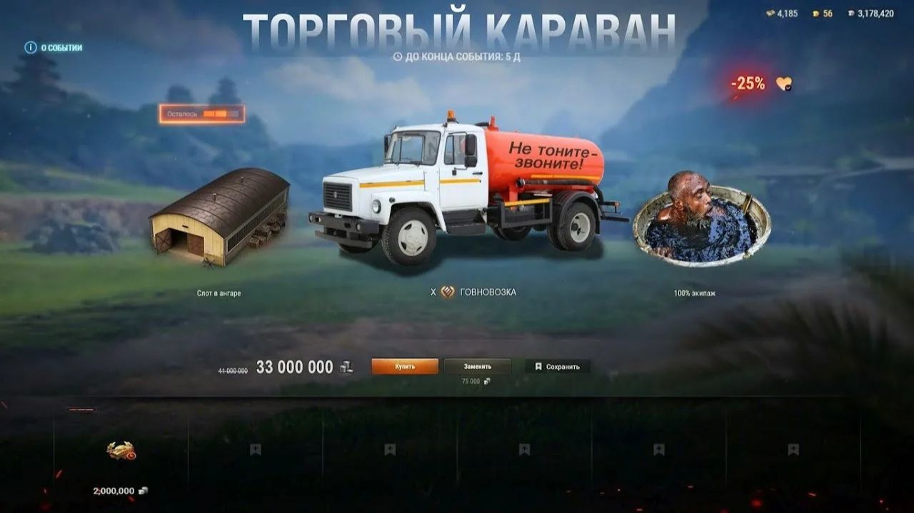 Торговый караван 2026 леста мир танков.Это провал?