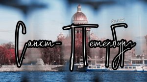 аНДРЕЙ жАБИН - Санкт-Петербург