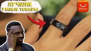 25 УМНЫХ ТОВАРОВ С ALIEXPRESS 2026 ОБЗОР, ЦЕНЫ, ГДЕ КУПИТЬ.
