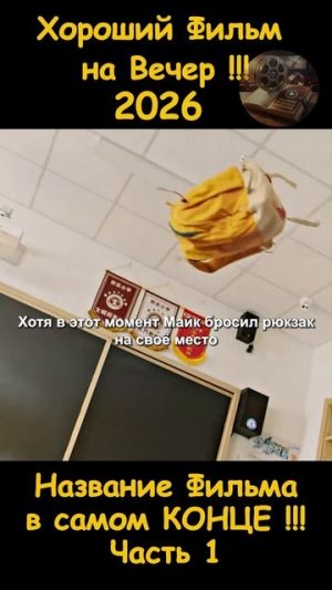 Краткий пересказ фильма 2026