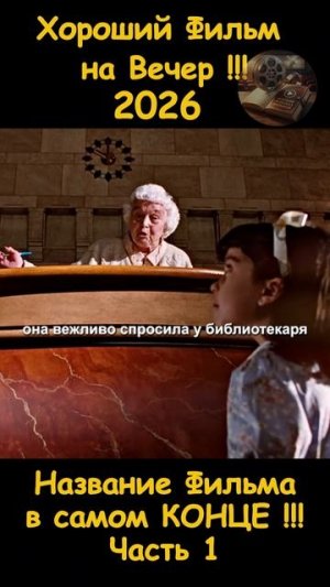 Краткий пересказ фильма 2026