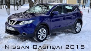 NISSAN QASHQAI 2018