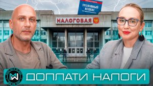 Дробление бизнеса и 199 УК РФ: Как не сесть? Взгляд экс-подполковника МВД