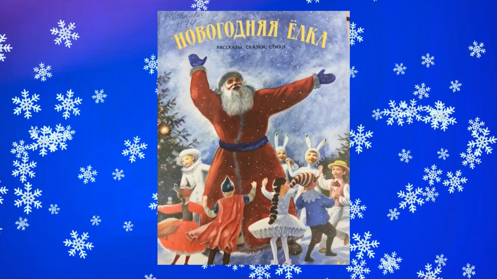 Видеознакомство "Новогодние истории" смотреть онлайн