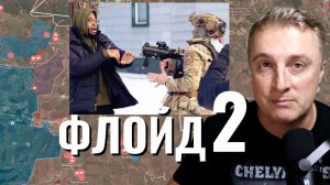 Украинский фронт - чей танкер. Столкновения в США. ВСРФ взяли Андреевку и Новомарково. 08.01.26