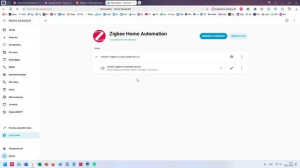 Подключение стика Zigbee  SONOFF USB Dongle Plus-E к home assistatnt через zigbee2mqtt и брокер EMQX