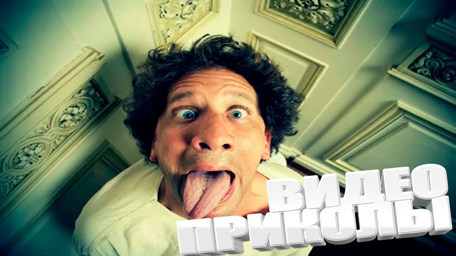 ПРИКОЛ \ ПОДБОРКА ПРИКОЛОВ Я РЖАЛ ДО СЛЕЗ, ЛУЧШИЕ ПРИКОЛЫ 2025 СМЕШНЫЕ ВИДЕО, ДЕВУШКИ , ПОДБОРКА смотреть онлайн