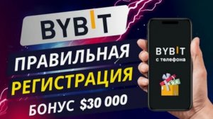 БАЙБИТ С ТЕЛЕФОНА , УСТАНОВКА , РЕГИСТРАЦИЯ , ФУНКЦИОНАЛ.