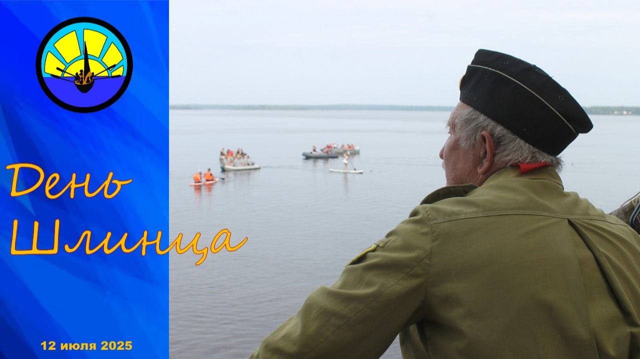 Шлинское сообщество