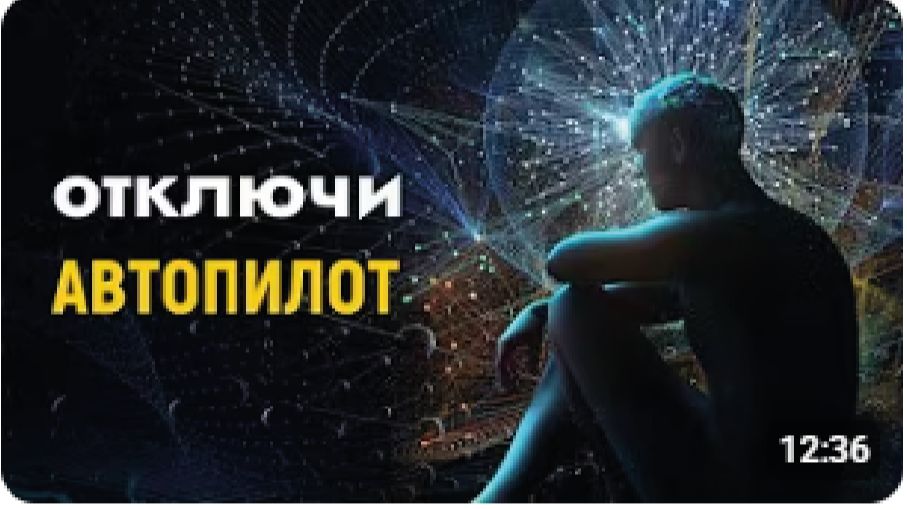 Осознай Свои Программы | Практики Осознанности на Каждый День