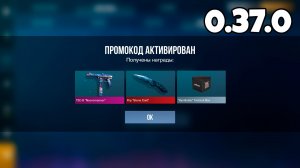 НОВЫЙ БЕСКОНЕЧНЫЙ ПРОМОКОД В СТАНДОФФ 2 0.37.0 НОВОГОДНИЙ ПРОМОКОД НА НОЖ В STANDOFF 2