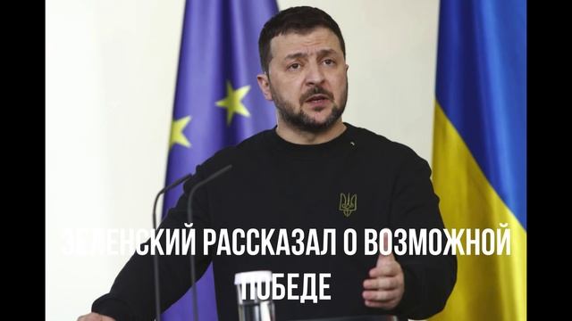 Что хочет Трамп. Зеленский о Победе. Пощёчина Макрону. смотреть онлайн