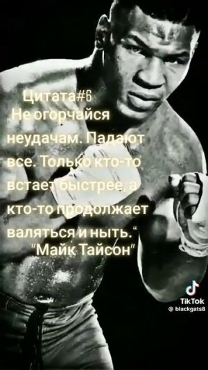 Майк Тайсон