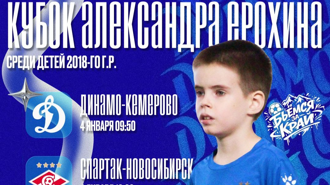 Академия Динамо (Барнаул) VS Ермак (Томск) смотреть онлайн