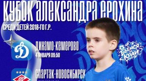 Академия Динамо (Барнаул) VS Ермак (Томск)