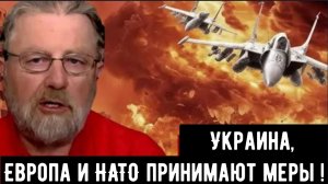 Украина, Европа и НАТО принимают меры! | Ларри Джонсон.