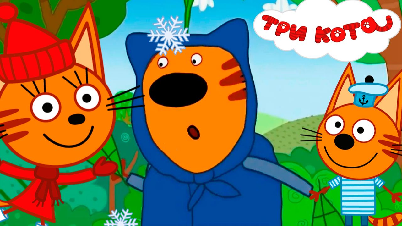 ТРИ КОТА ВЕСЁЛЫЕ ИГРЫ - МУЛЬТИКИ ТРИ КОТА ДЛЯ ДЕТЕЙ - ТРИ КОТА смотреть онлайн