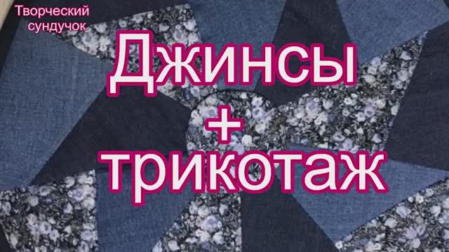 Идея использования старых джинсов смотреть онлайн