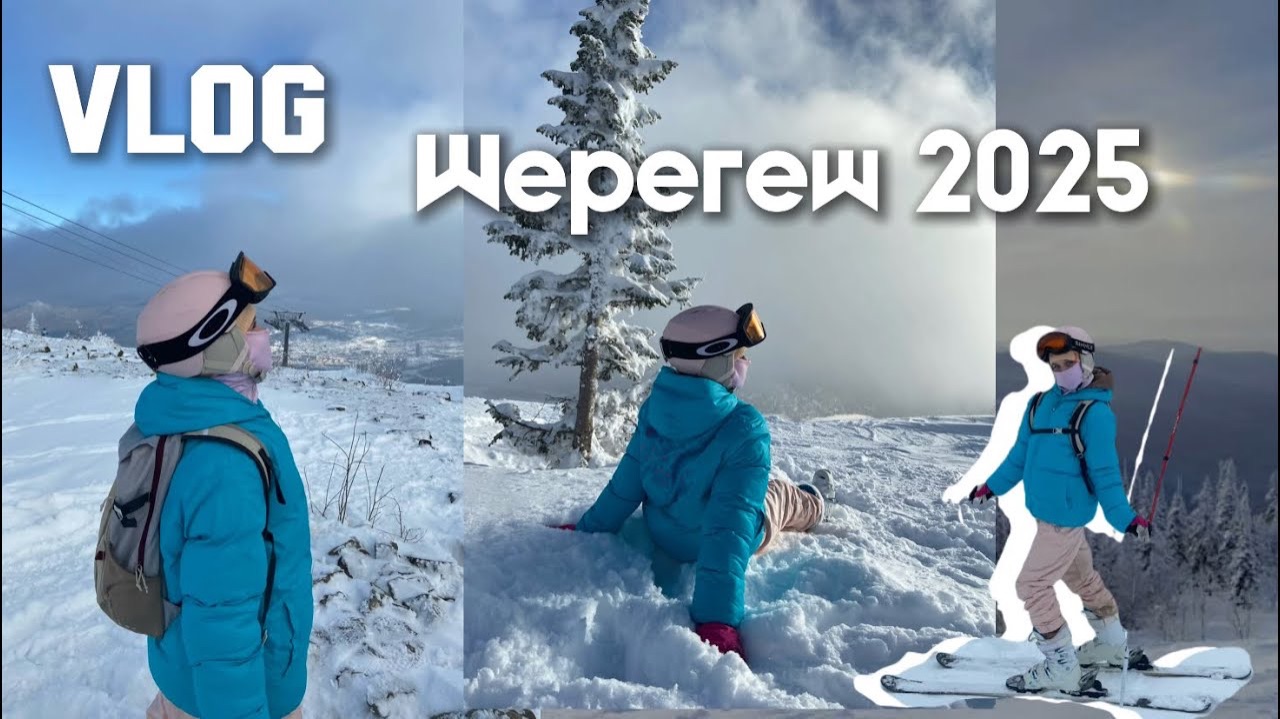 ВЛОГ🏔️Шерегеш 2025⛷️ смотреть онлайн