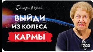 Долорес Кэннон: Жизнь, Смерть и Наша Скрытая Сила, о Которой Большинство Людей Не хотят Узнать