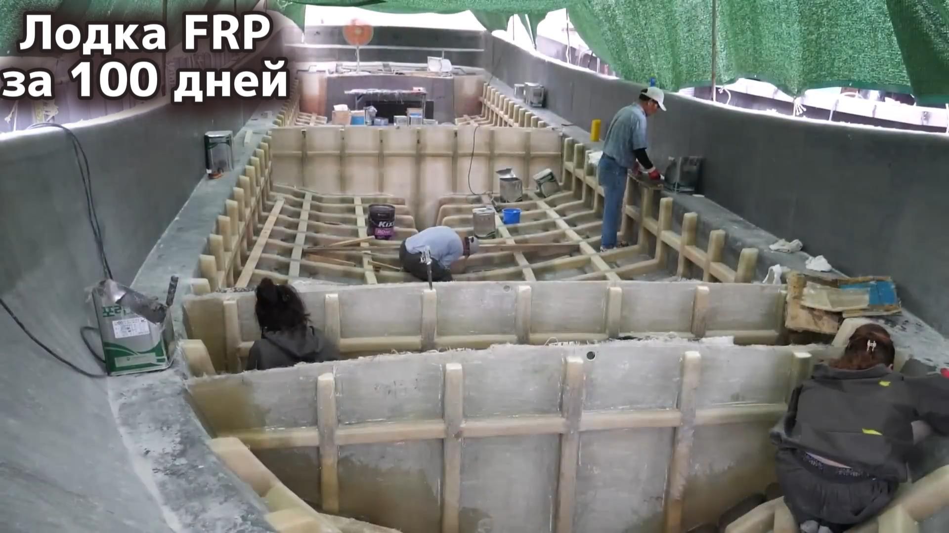 Процесс изготовления рыболовных баркасов из стеклопластика в Корее. Рекорд за 100 дней смотреть онлайн
