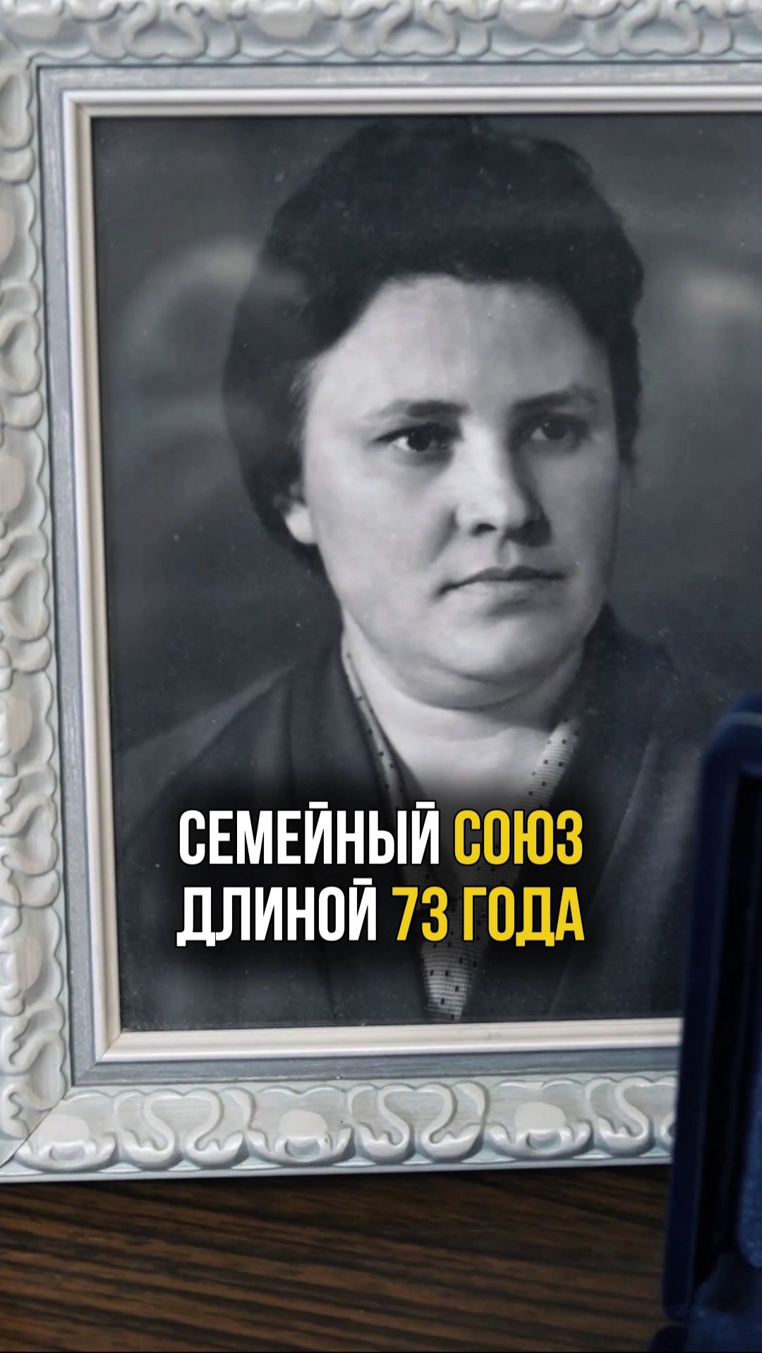 Они были вместе 73 года! Новый год с ветераном Великой Отечественной войны Мирошниченко В.М., 101год смотреть онлайн