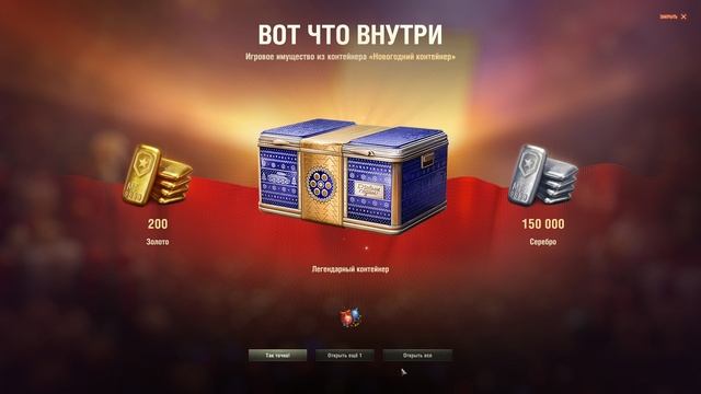 Мир танков! Открытие Новогодних коробок 2026 смотреть онлайн