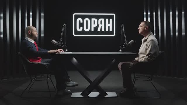 Сергей Куприк: «Либо дурак, либо за бабки» / Сорян, это подкаст / Телега Online смотреть онлайн