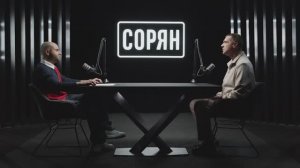 Сергей Куприк: «Либо дурак, либо за бабки» / Сорян, это подкаст / Телега Online