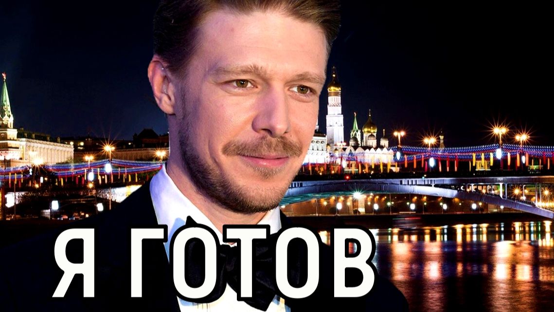 Все время улыбается. Никита Ефремов женится после 10 лет холостяцкой жизни смотреть онлайн