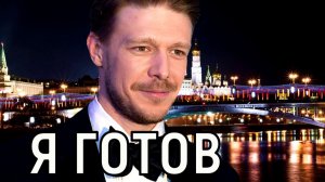 Все время улыбается. Никита Ефремов женится после 10 лет холостяцкой жизни