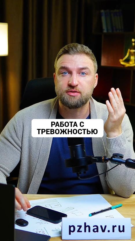 Эффективная работа с тревожностью идет на уровне мышления и поведения смотреть онлайн