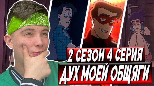 ДИПЛОМАТОР!! Дух моей общаги 2 сезон 4 серия | Реакция