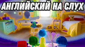 ВСЕ предметы интерьера по-английски + Inside-Out listening & vocabulary practice (Lesson 90)